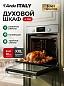 Духовой электрический шкаф Ardo BO28EX2 объем 79 л, 8 режимов, конвекция, дисплей, тройное остекление, съемные стекла
