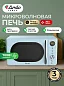 Микроволновая печь Ardo MNZ20-ERM2 20 л, таймер, c поворотным столом 24,5см, мощность 700 Вт