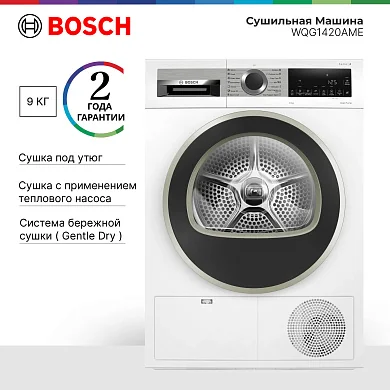 Сушильная машина Bosch WQG1420AME Serie 4, c тепловым насосом, загрузка - 9кг, Класс - A++, LED-дисплей