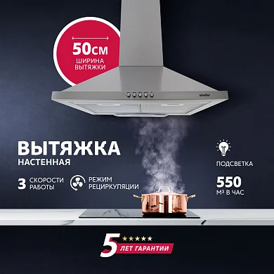 Настенная вытяжка Simfer SM52M