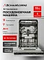 Посудомоечная машина встраиваемая Schaub Lorenz SLG VI4425, 45 см, 11 комплектов, 7 программ, 3 корзины, A++, AquaStop, луч на полу, регулировка корзины