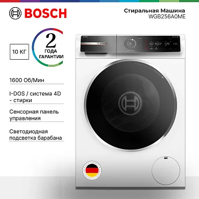 Стиральная машина Bosch, Serie 8, 10 кг, фронтальная загрузка, программ - 14, i-Dos, AntiStain, белый