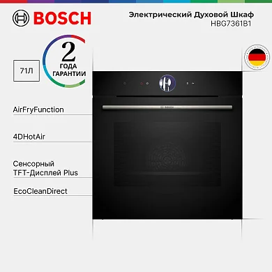 Духовой шкаф эектрический Bosch HBG7361B1 каталитическая очистка, доводчик двери, 3 стекла, сенсорное управление