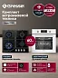 Комплект бытовой техники GRESSEL U66H41C5811 (духовой шкаф 60см U6EC58110  и варочная панель газовая 60см U60H41S011)