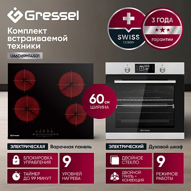 Комплект бытовой техники GRESSEL U66D69M14S01 (духовой шкаф 60см и варочная панель стеклокерамическая 60см)