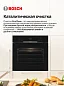 Духовой шкаф Bosch HBJ558YB3Q, каталитическая очистка, противень AirFry, SoftClose, телескопические направляющие, 66 л