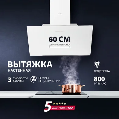 Настенная вытяжка Simfer 8650SM (ширина 60 см, цвет белый)