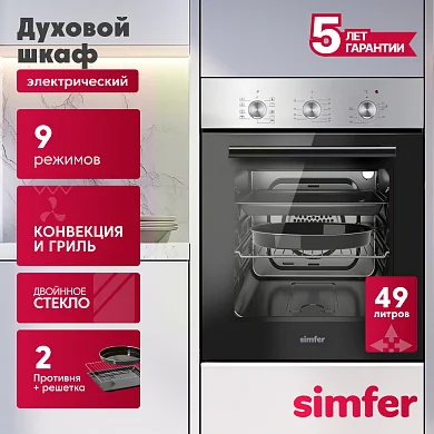 Электрический духовой шкаф Simfer B4EM19071 (9 режимов работы, конвекция, гриль)