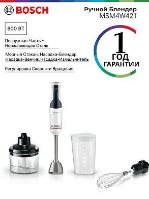 Погружной блендер BOSCH ErgoMaster MSM4W421, белый