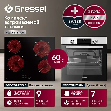 Комплект бытовой техники GRESSEL U66D68M14S00 (духовой шкаф 60см U6EM68005 и варочная панель стеклокерамическая 60см U60D14S000)