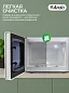 Микроволновая печь Ardo MEA20-W2 20 л, таймер, мощность 700 Вт