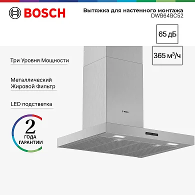 Вытяжка каминная Bosch DWB64BC52 серебристый, 365 м³/ч, 95 Вт, режимы - отвод/циркуляция, ширина - 60 см