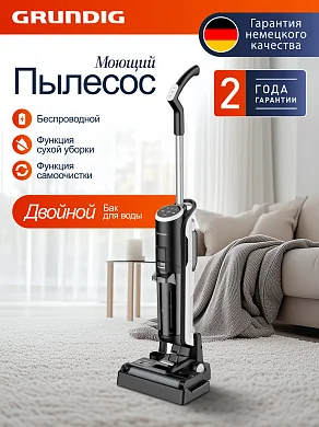 Пылесос моющий Grundig VCW 7230, беспроводной, сухая уборка, самоочистка, чёрный