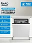 Встраиваемая посудомоечная машина Beko BDIN15531, полноразмерная, ширина 59.8см, полновстраиваемая, загрузка 15 комплектов