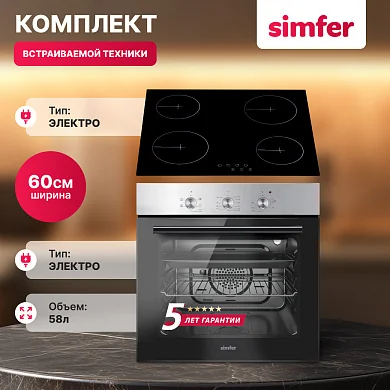 Комплект встраиваемой бытовой техники S65M000, электрическая варочная панель и электрический духовой шкаф