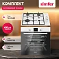 Комплект встраиваемой бытовой техники S66W400, варочная панель и духовой шкаф