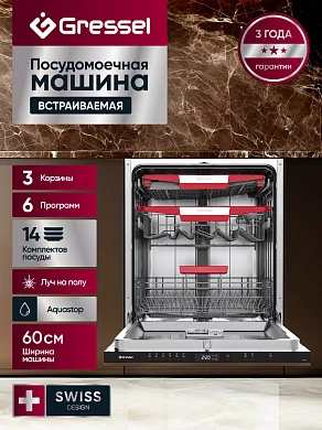 Встраиваемая посудомоечная машина Gressel UBB601 60 см, 3 корзины, 6 программ, 14 комплектов, луч на полу, AQUASTOP