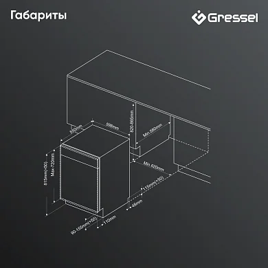 Встраиваемая посудомоечная машина Gressel RUBB77635 60 см