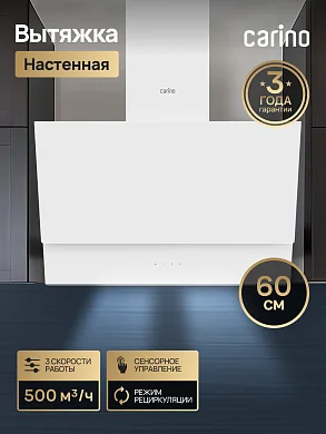 Настенная вытяжка CARINO C8610SM, 60см, 3 скорости, сенсорное управление, режим рециркуляции, белая