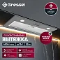 Встраиваемая вытяжка Gressel GR52M2 52 см (полновстраиваемая), LED подсветка, 3 скорости, GlassShield Control, режим отвода и рециркуляции, механическое управление, серая