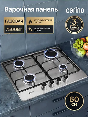 Газовая варочная панель CARINO CH60V40M411 60 см, нержавеющая сталь, автоматический розжиг