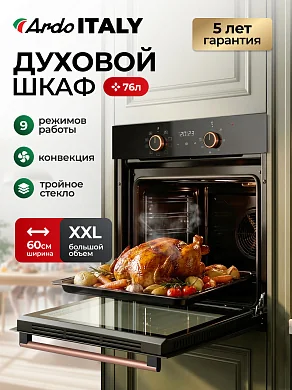 Духовой электрический шкаф Ardo BO69EB2 76 л, конвекция, гриль, сенсорное управление, телескопические направляющие