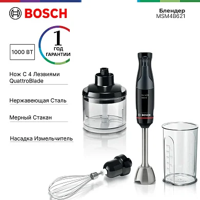 Блендер погружной Bosch MSM4B621,1000 Вт, 1 измельчитель, стакан, венчик, черный