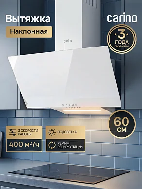 Настенная вытяжка CARINO C8614SM 60см, 3 скорости, сенсорное управление, режим рециркуляции, белая