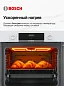 Духовой шкаф Bosch HBF534EW0Q. телескопические направляющие, утапливаемые переключатели, каталитическая очистка, 66 литр
