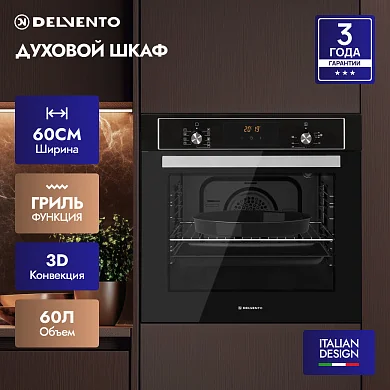 Встраиваемый электрический духовой шкаф Delvento V6EB59001