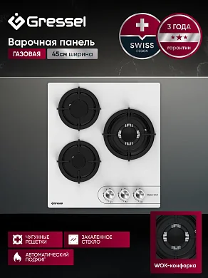 Газовая варочная панель GRESSEL U45N35C088 45 см
