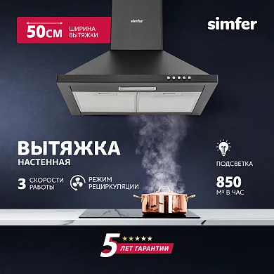 Настенная вытяжка Simfer 8563SM