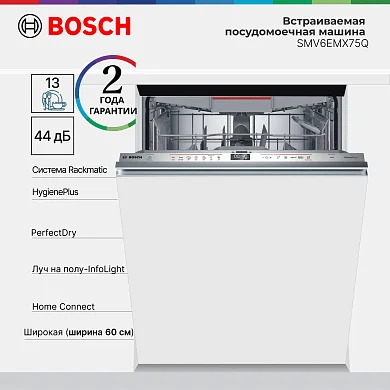 Встраиваемая посудомоечная машина с лучом на полу Bosch SMV6EMX75Q, мойка машины, ускоренная мойка, 3 корзины, 60 см