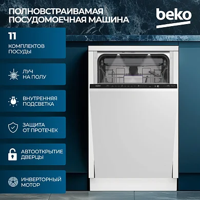 Встраиваемая посудомоечная машина Beko AutoDose BDIS38120A