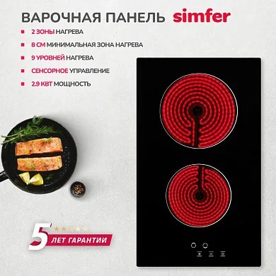 Электрическая варочная панель Simfer H30D12B011 30см, 2,9 кВт мощность, защитное отключение, индикация остаточного тепла