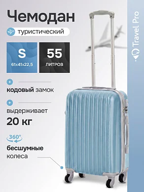 KfK-24-S Чемодан пластиковый голубой S