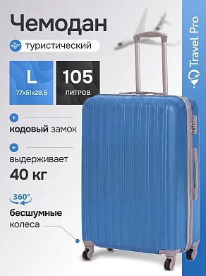 KfK-32-L Чемодан пластиковый синий L