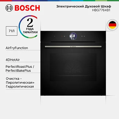 Духовой шкаф Bosch HBG7764B1 Serie 8, пиролитическая очистка, автопрограммы, 4 стекла, доводчик двери, AitFry, термощуп