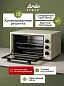Духовка электрическая настольная Ardo MO4531C2 3 режима, 45 л, 2 противня + хромированная решетка, механический таймер