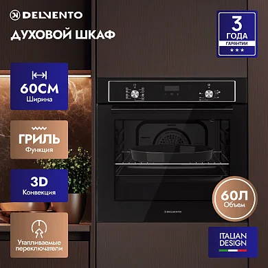 Встраиваемый духовой шкаф 60 см Delvento V6EB59005