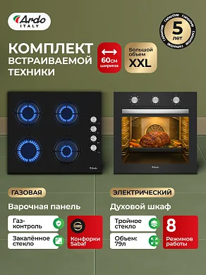 Комплект бытовой техники ARDO 18B2S64GB2 (эл. духовой шкаф и газ. варочная панель 60 см)