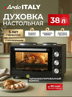 Мини-печь Ardo MO3831HPA2 38 литров с 2 конфорками, 3 режима, 2 противня + хромированная решетка, механический таймер