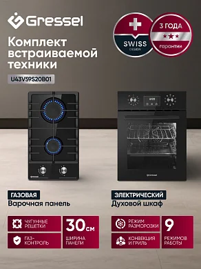 Комплект бытовой техники GRESSEL U43V59S20B01 (духовой шкаф 45см U4ES59000 и варочная панель газовая 30см U30V20B001)