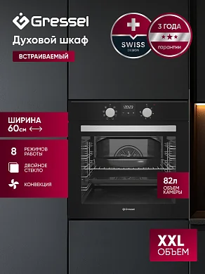 Встраиваемый духовой шкаф GRESSEL U6EB58100 60 см