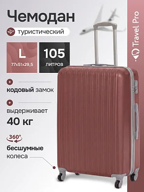 KfK-22-L Чемодан пластиковый бордовый L