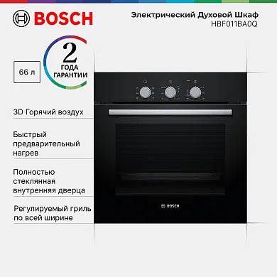 Электрический духовой шкаф  Bosch HBF011BA0Q 66 л, гриль, конвекция, 5 режимов нагрева, 3D-горячий воздух, черный