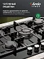 Газовая варочная панель Ardo GH74G1WTCB2 70см, , WOK, чугунные решетки, газ-контроль