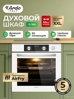 Духовой электрический шкаф Ardo BO810EAW2 60 см, 10 режимов 76 л, гриль, конвекция, аэрогриль, три стекла