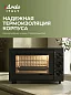 Духовка электрическая настольная Ardo MO3852AFA2 38 л., 5 режимов, конвекция, сушка овощей и фруктов,турбовентилятор