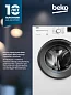 Стиральная машина Beko (6кг), 15 программ, Hi-Tech с защитой от накипи